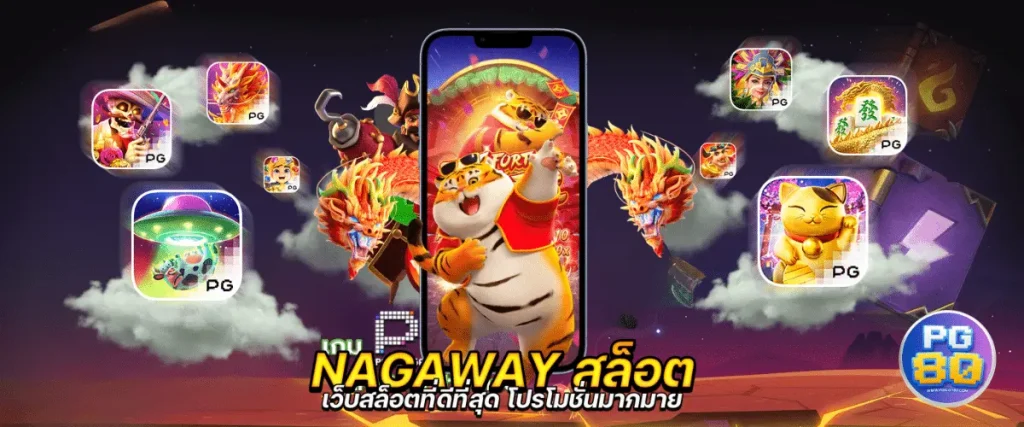 นากาเวย์เว็บตรง