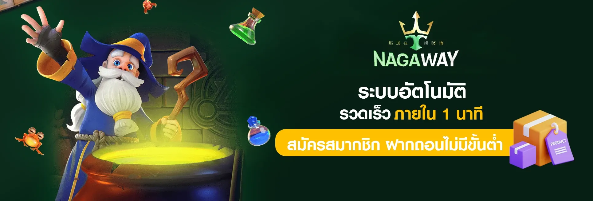 เว็บ นา กา เว ย์ พัน ทิป