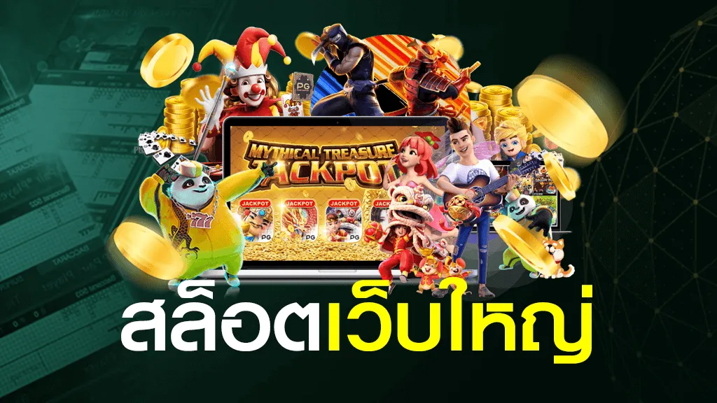 เว็บ นา กา เว ย์ สล็อต